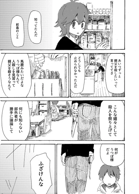 うつぼのるつぼの7/8を投稿しました。たぶん、最初からわかってた。
アルファポリスの投稿漫画「うつぼのるつぼ」  #アルファポリス 