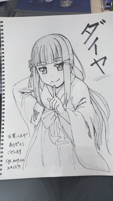 コミケお疲れ様でした。たくさんのご来場ありがとうございました。
恥ずかしながらスケッチブック描かせていただきました。
これからもよろしくお願い致します! 