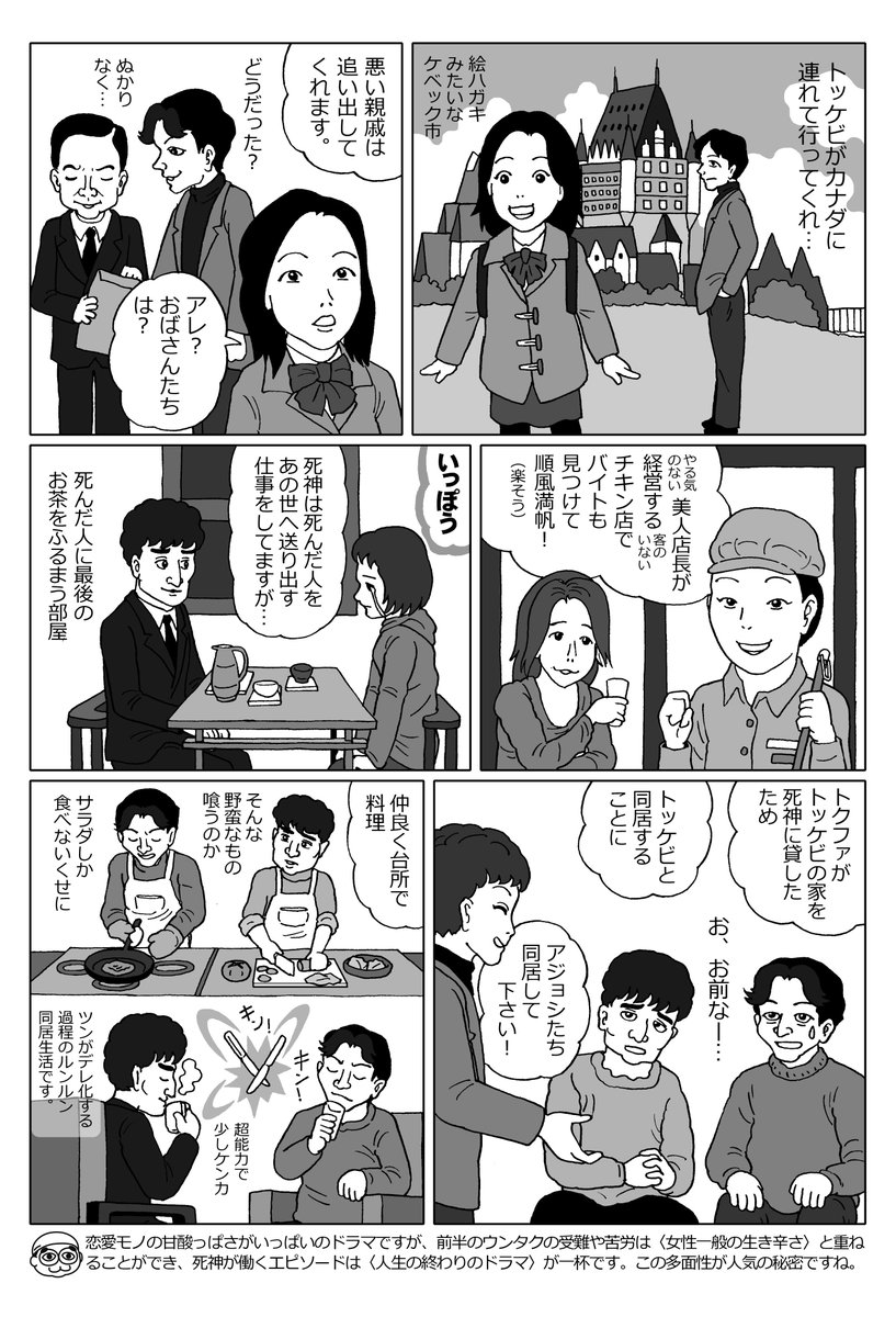 山口高史 パナトリエ 5 16 日 文学フリマ東京 チ34 Twitter પર とってもキレイで素敵な恋愛ファンタジードラマ トッケビ のレビュー漫画を描いたよ ５ｐ 映像が超キレイでコン ユやイ ドンウク キム ゴウンさんたち俳優もスンばらしいです 終盤は超展開