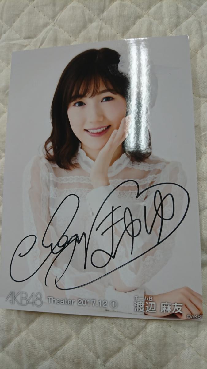 侯宏偉 Akb48 渡辺麻友 生写真 月別 ランダム 17 12 共通ポーズ 直筆サイン入り A877 C 日拍 渡辺麻友 まゆゆ 侯宏偉 Akb48 渡辺麻友 生写真 月別 ランダム 17 12 共通ポーズ 直筆サイン入り A877 C 日拍 渡辺麻友 まゆゆ