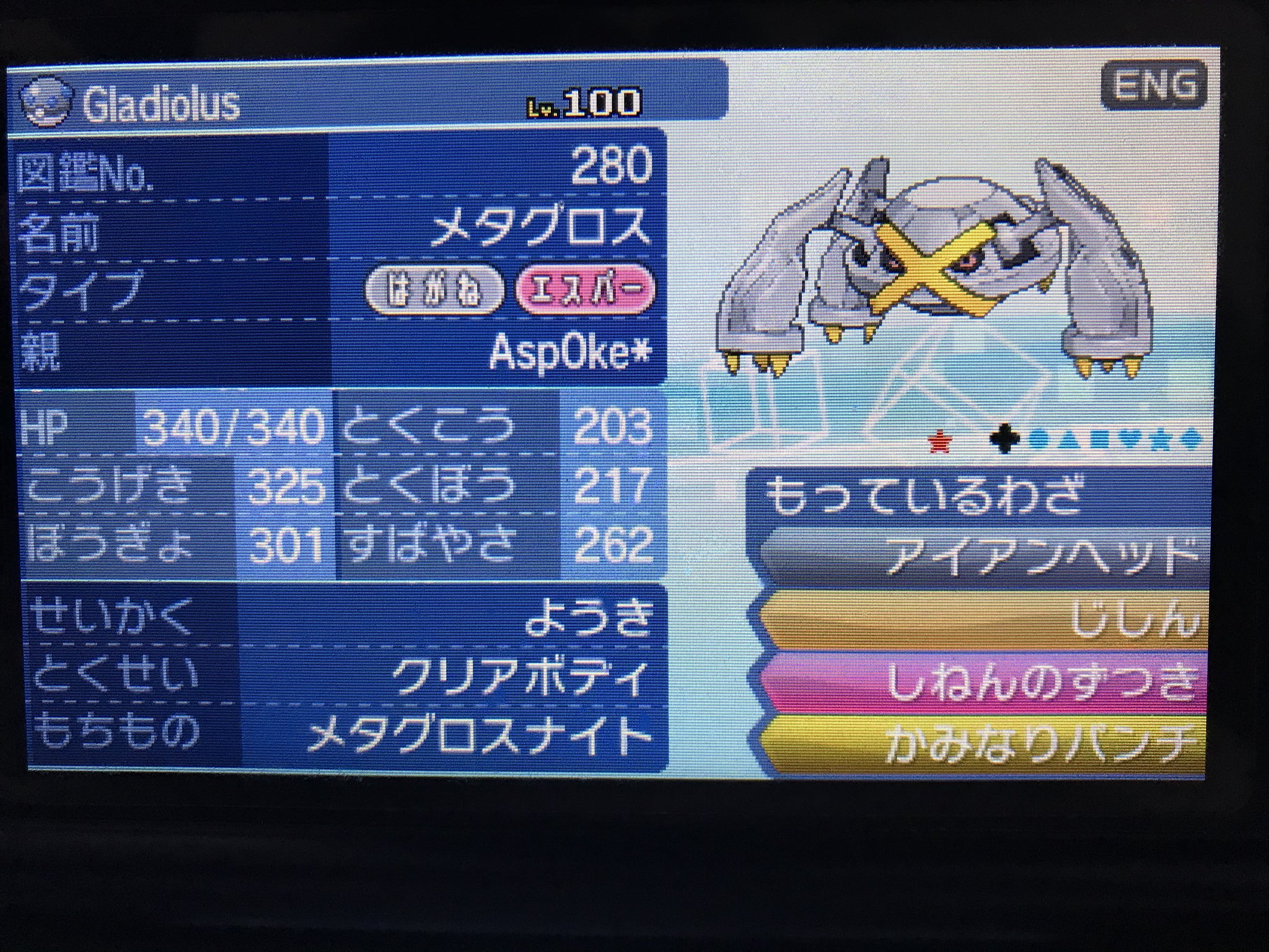 じーこぽけ ポケモン配布します 配布するポケモン1匹目 自己産の 色メタグロス Lv100 王冠済み 陽気 クリアボディ です 英語でnn変更可能 参加方法はrt Ff外の方はフォロー 今回配布に至った経緯としてたくさんのほかのポケ勢の方と繋がってみたい