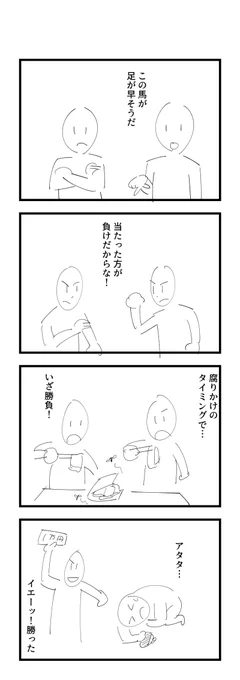お題「賭け事」 #1h4d 