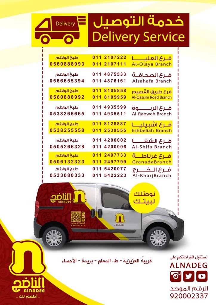 الناضج Alnadeg V Twitter نتطلع للتواجد بكافه مدن ومناطق المملكه وان شاءالله سيكون لنا تواجد في الدوادمي بالمستقبل القريب دمتي بخير