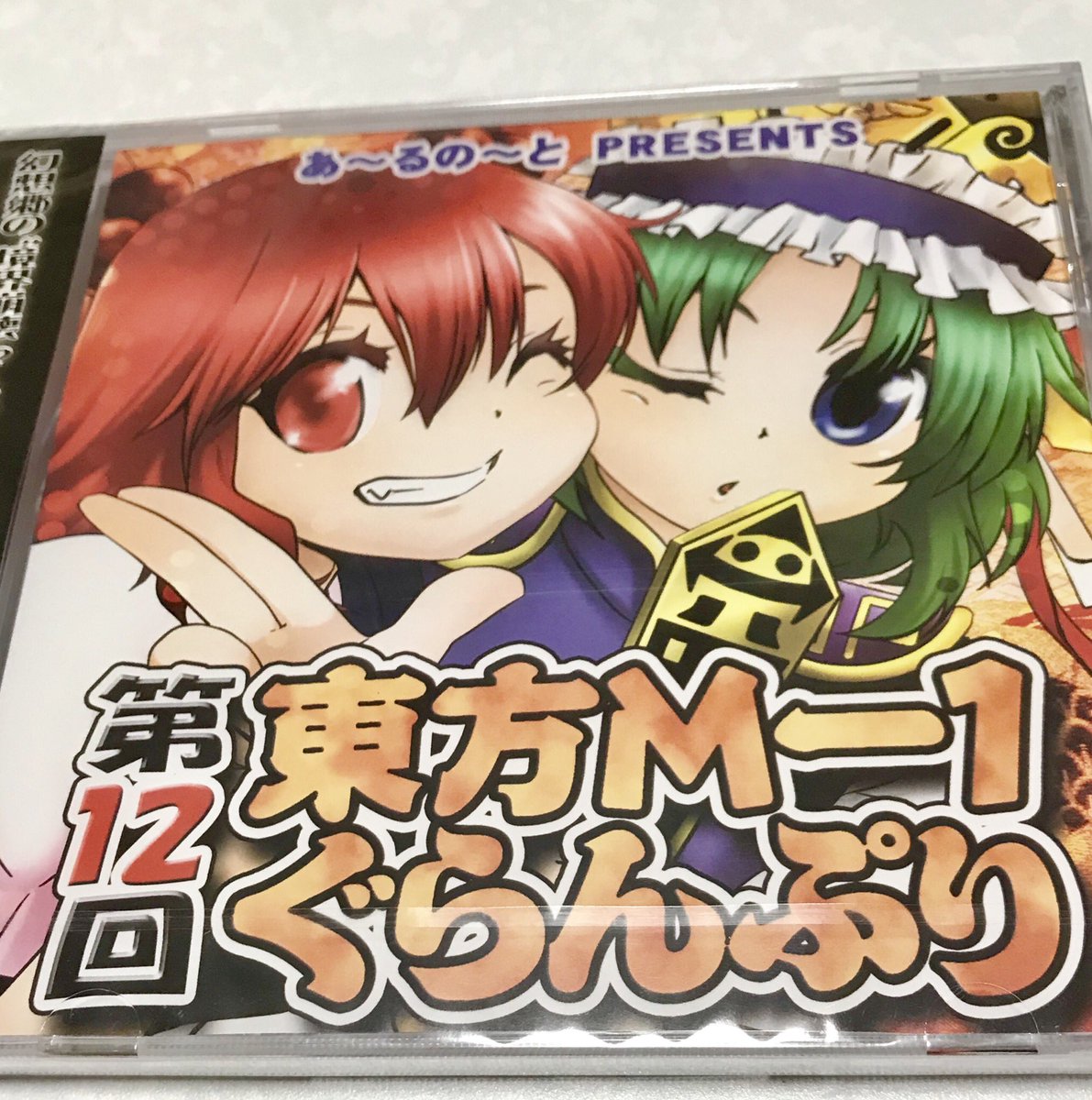 Uzivatel 辻本早耶香 Na Twitteru 第12回東方m 1ぐらんぷり 私も届きました バイナリドロップ 四季映姫 ヤマザナドゥ役で出演させていただきました グランドチャンピオン大会だよー