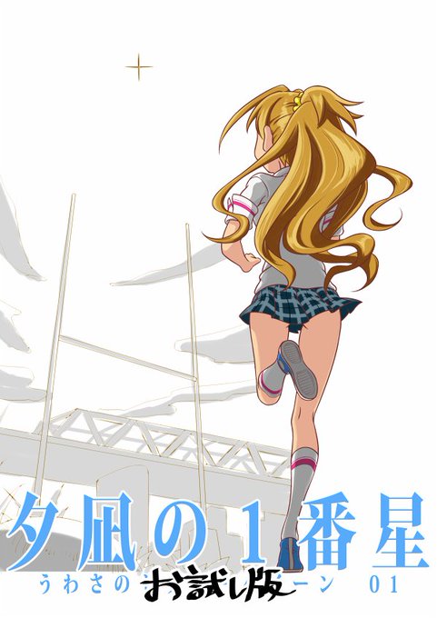 一番星のtwitterイラスト検索結果 古い順 一番星のtwitterイラスト検索結果 古い順