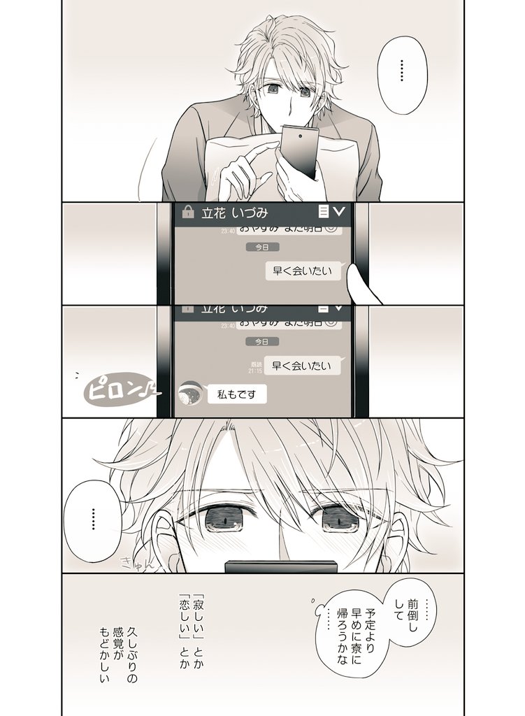 実家帰省中たるち(至いづ) 