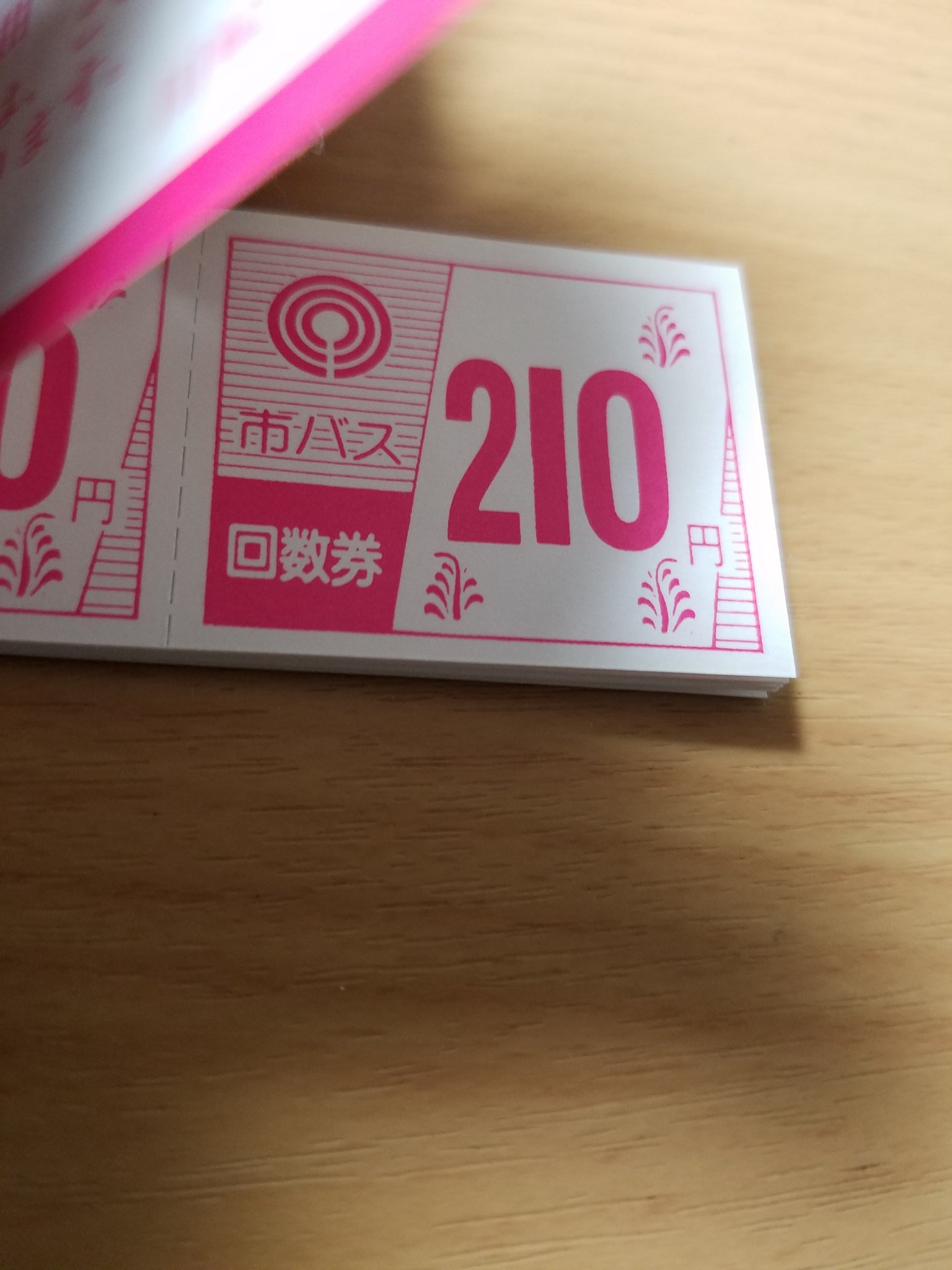 kurado on Twitter "こちらは、川崎市交通局の回数乗車券です。料金変更後の分はまだ買ってなかった