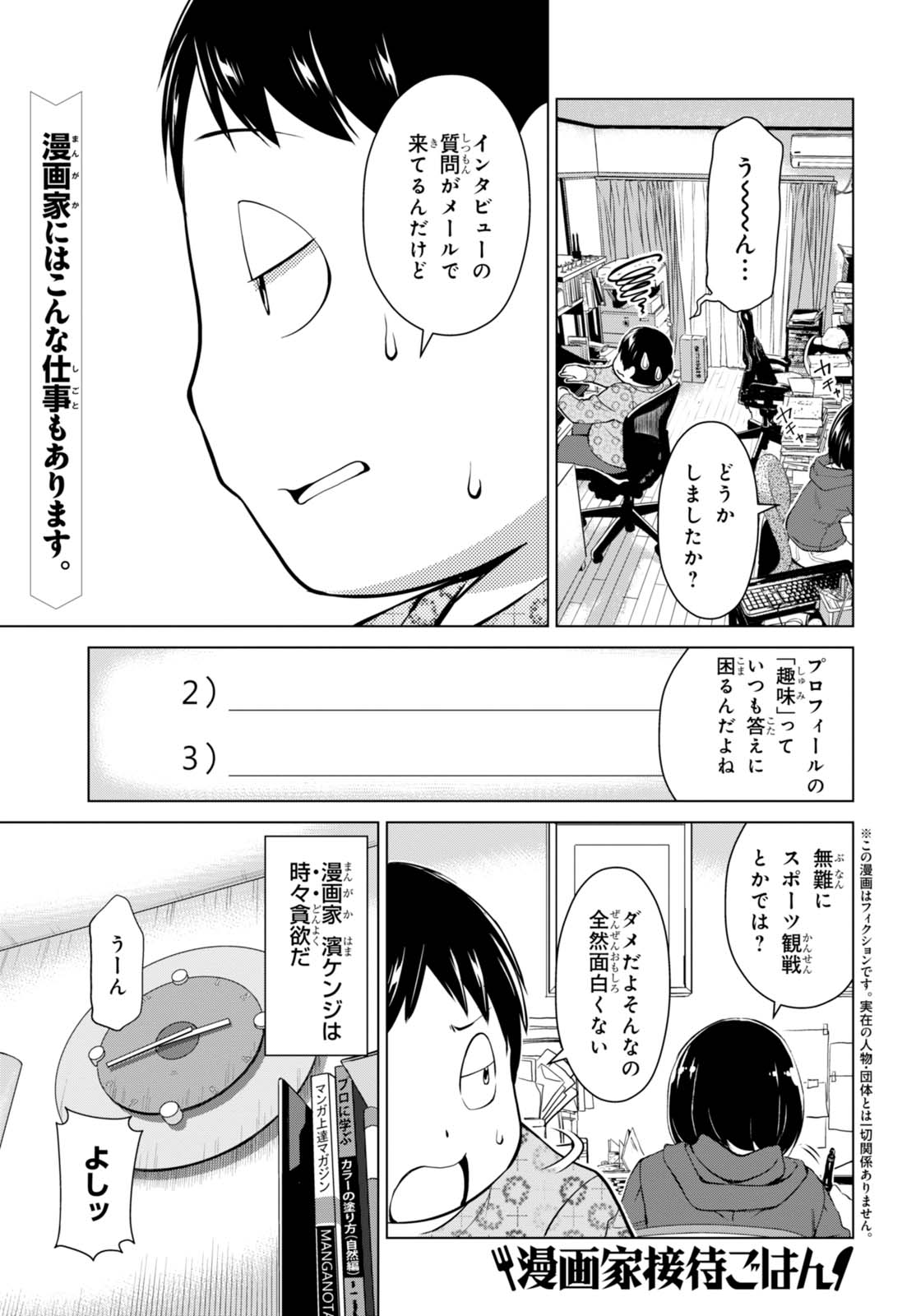 少年エース 瀬口たかひろ先生の 漫画家接待ごはん 第１７話が掲載 今回のテーマは 蕎麦屋飲み インタビューで見栄を張って趣味を 蕎麦屋飲み と答えてしまった濱ケンジの運命は T Co Na6qmn71py Twitter
