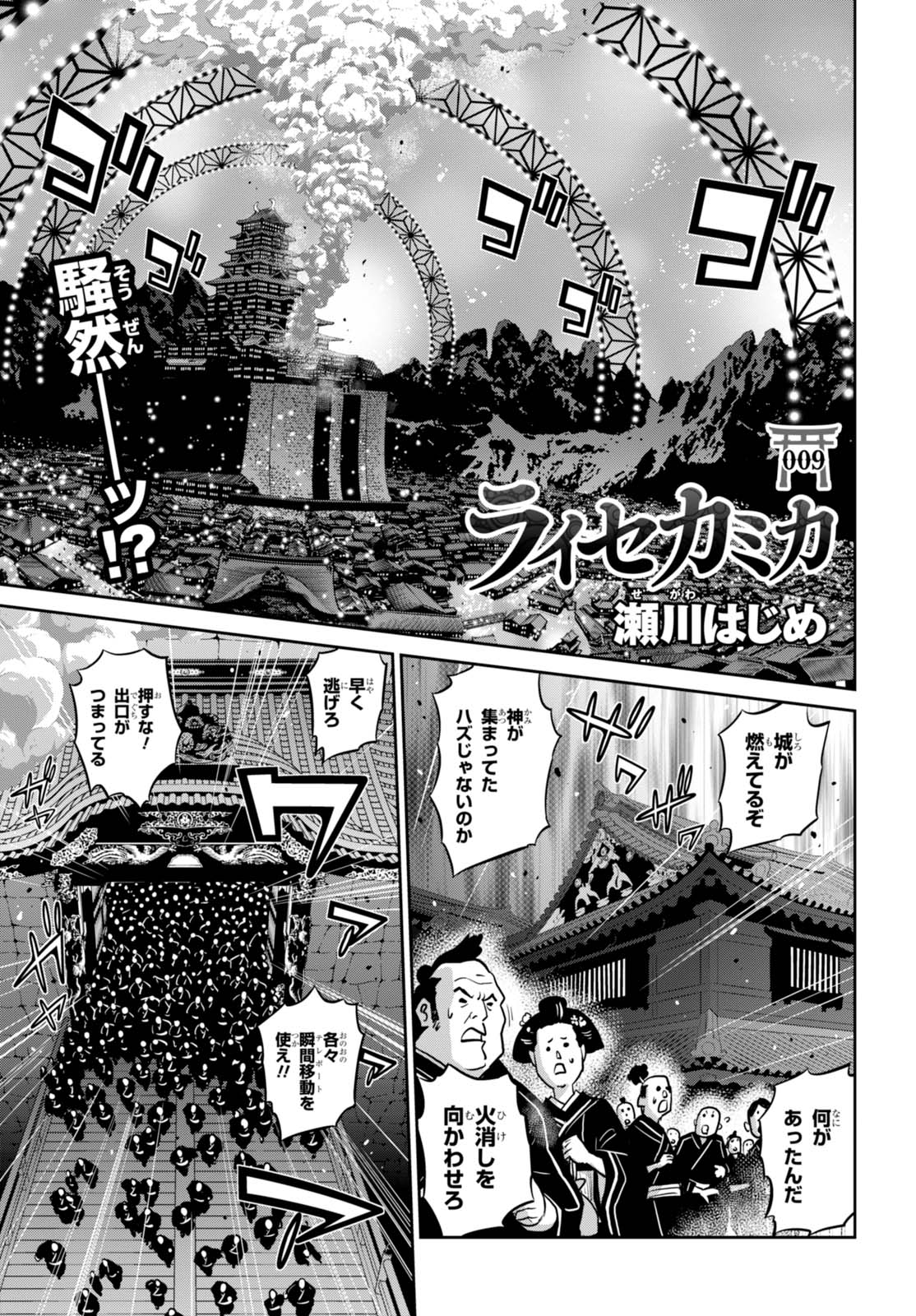 Twitter 上的 少年エース 東京esp 喰霊 の瀬川はじめ先生が贈る ライセカミカ 第9話が掲載 突如現れたアスガルドの大物 雷神トールと高天原が誇る須佐之男が遂に激突 そして連れ去られてしまった神歌の安否は 今月も目が離せないぞ T Co