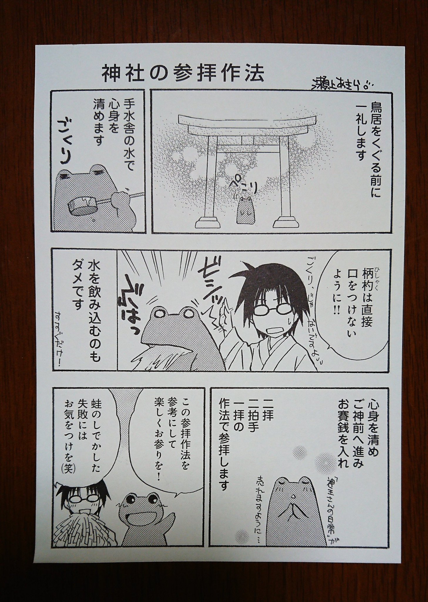 இல 瀬上あきら 今夜 寿司屋で 連載中 ゆるっと宣伝 神主さんの日常 初詣の予習にオススメです 参拝後の復習にも使えます 笑 Twitter இல 瀬上あきら 今夜 寿司屋で 連載中 ゆるっと宣伝 神主さんの日常 初詣の予習にオススメです 参拝後の復習にも使えます 笑 Twitter