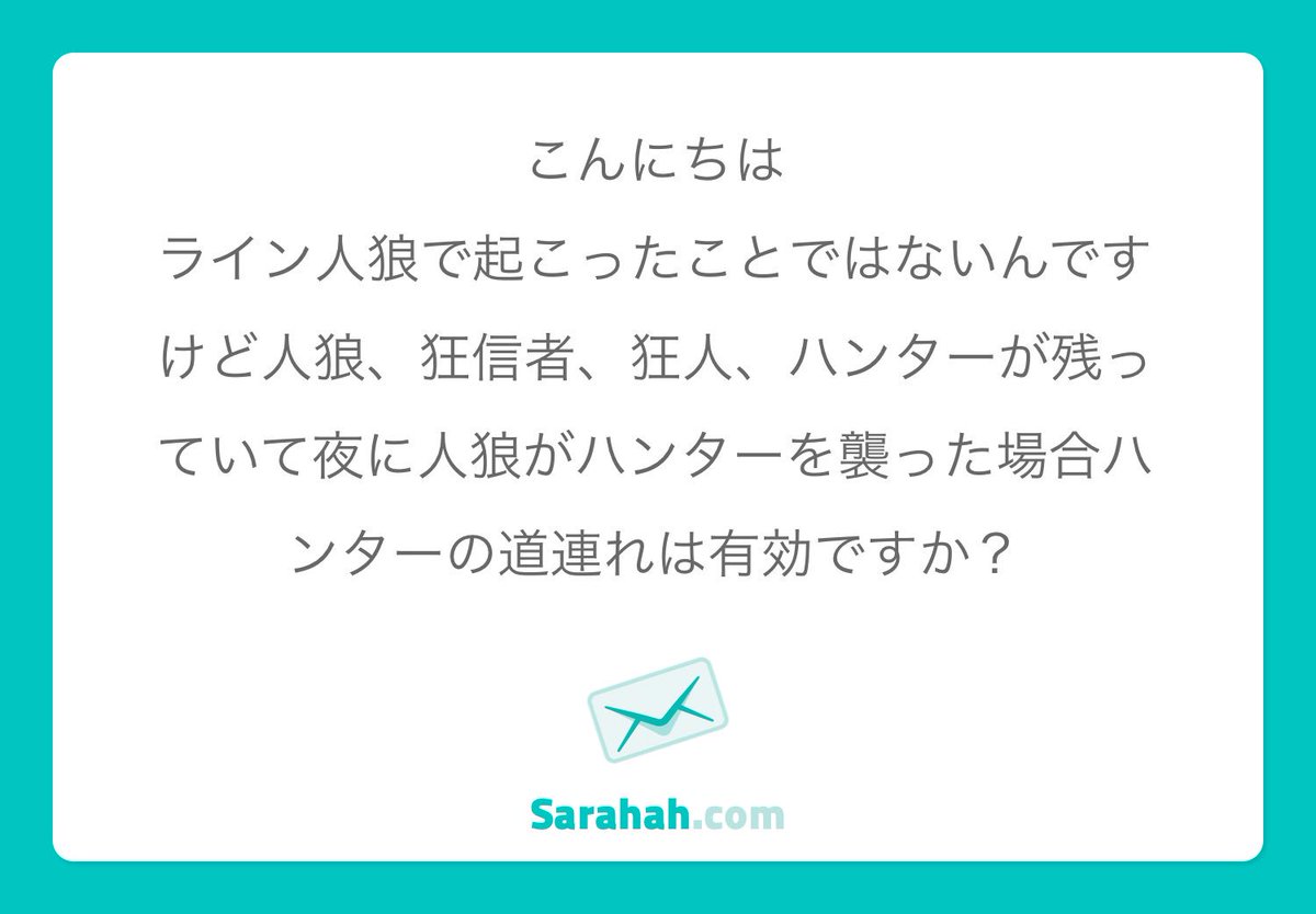 人狼gmbot Lineで人狼 Oo ハンターが死亡した時点でのカウントは狼 1 村2 狂人 狂信者 であるため終了判定とならず ハンターの能力が発動となります 道連れで人狼を引けば村の勝ちですが 残りなら村の負けですね 人狼gmbot 人狼 T