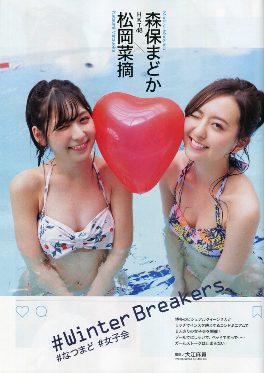 Hakatayossha Winterbreakers なつまど Matsuoka Natsumi X Moriyasu Madoka