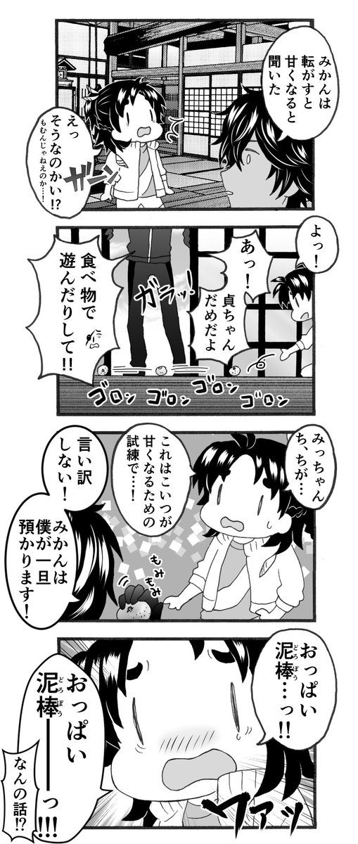 伊達男たちの煩悩を
祓いたまえ…清めたまえ… 