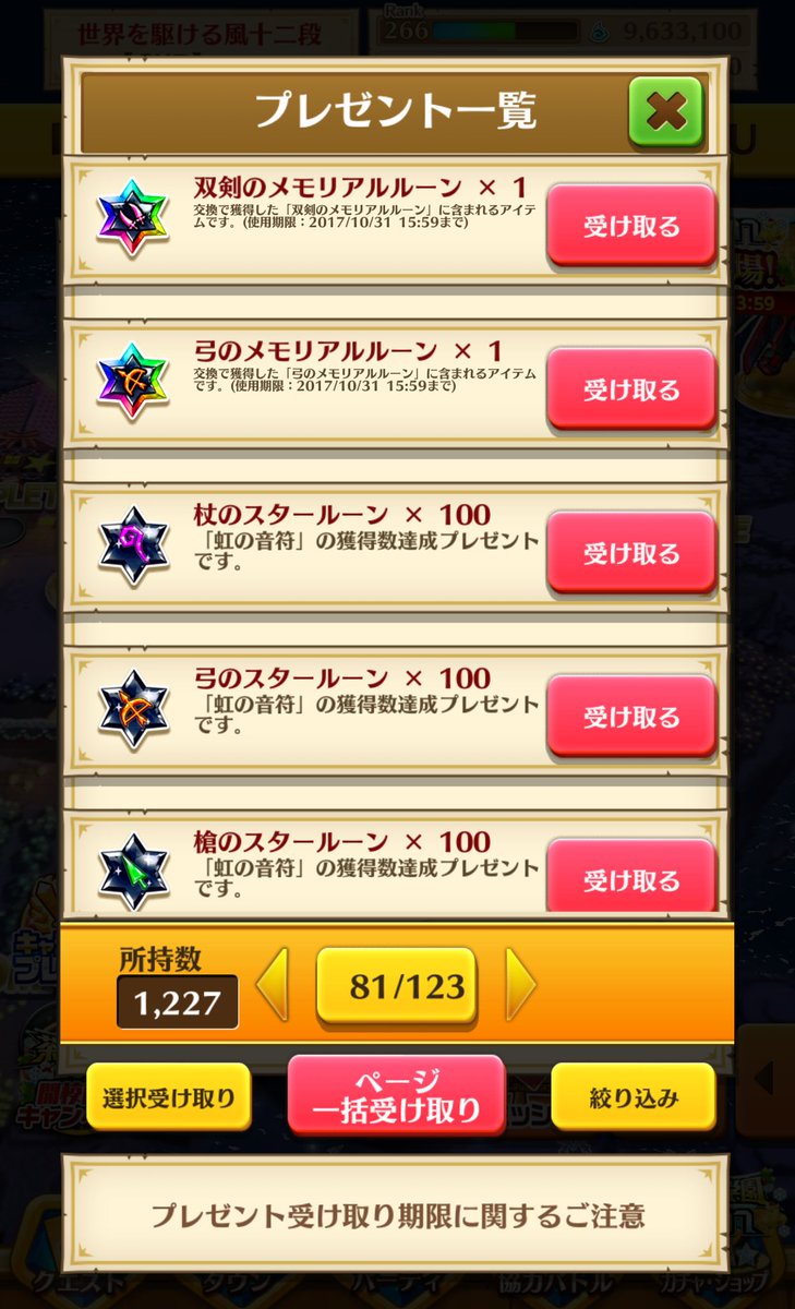 白猫 メモリアルルーンの期限切れが近し みんなはもう全部使った 白猫まとめmix 白猫 メモリアルルーンの期限切れが近し みんなはもう全部使った 白猫まとめmix