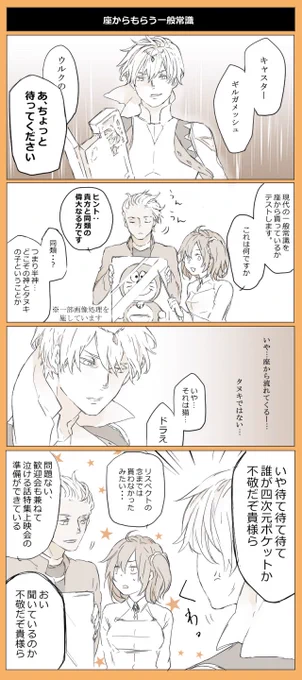 カルデアに召喚されたとき、座からどれだけ現代の常識が与えられているか気になっているんだけど、日本人のマスターとの相性上、正直知っていただきたい事柄ではあるもの(何でも許せる方向け)(深いことは一切考えていない) 