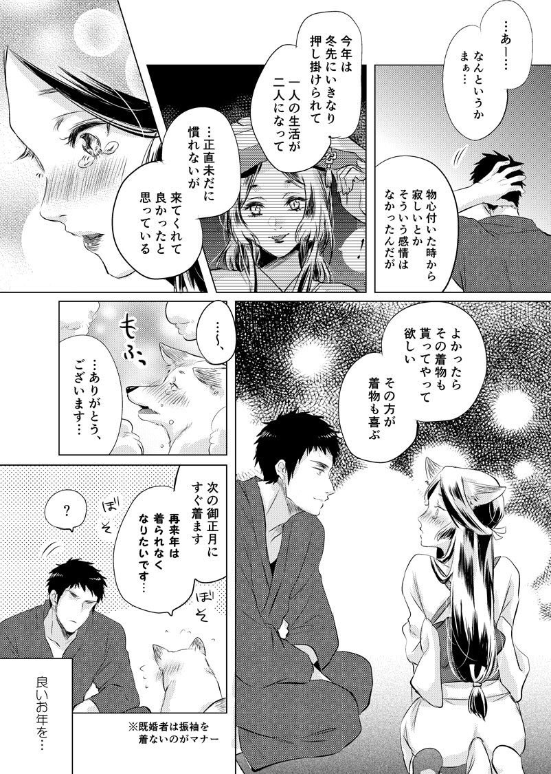 【創作漫画】年の瀬の大事な話 #きつね美女とぶこつ猟師 