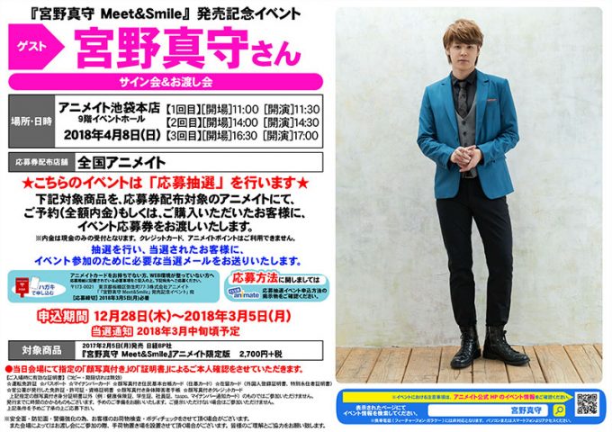 宮野真守さんサイン会＆お渡し会開催が決まりました！】 4月8日（日
