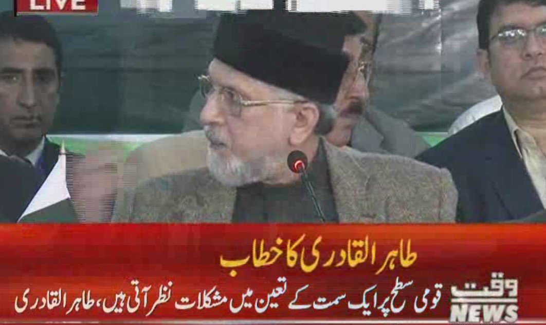 Waqtnewstv's tweet photo. لاہور:سعودی عرب میں کون کس کا کندھا استعمال کررہاہے، طاہر القادری
معاملہ اب صرف میرے ہاتھ میں نہیں رہا،قومی قیادت نے لےلیا 
@PATofficialPK @TahirulQadri #baqirnajfireport 
#modeltownreport #APC   @PTIofficial @MediaCellPPP @PTIofficial @pmln_org #NawazSharif https://t.co/dy0dvoTEL7
