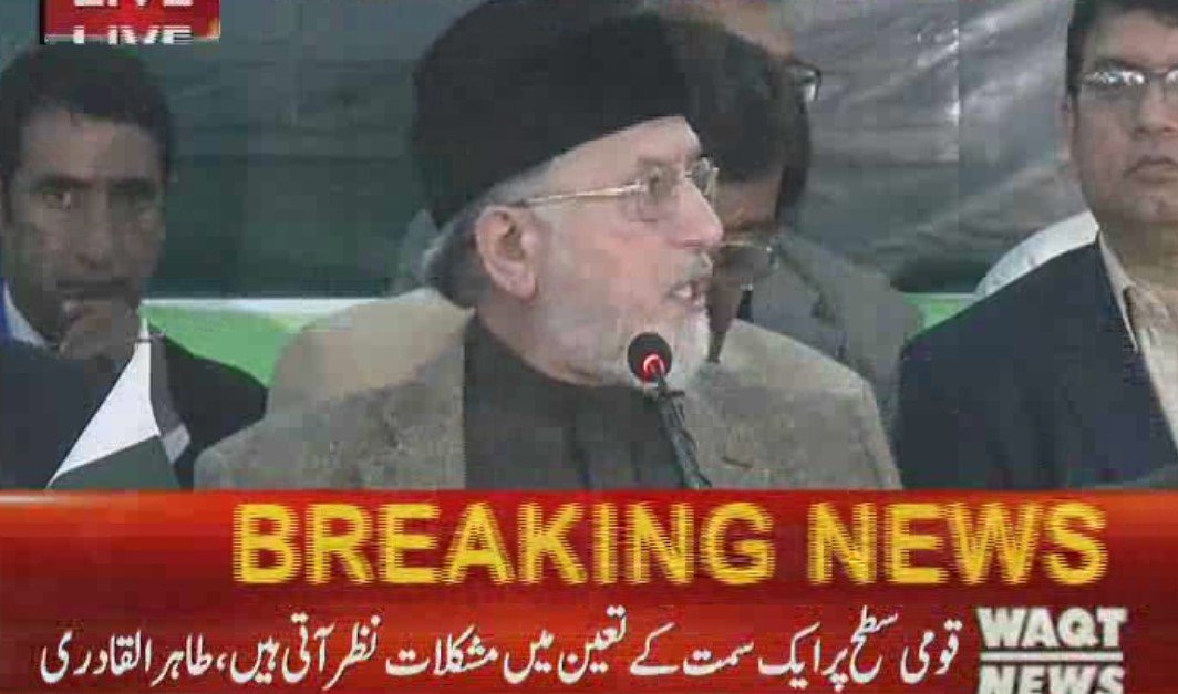 Waqtnewstv's tweet photo. لاہور:شہباز شریف،رانا ثناء دیگر نہیں بچیں گےاستعفا دیں ، طاہر القادری
@PATofficialPK @TahirulQadri #baqirnajfireport 
#modeltownreport #APC   @PTIofficial @MediaCellPPP @PTIofficial @pmln_org #NawazSharif #RanaSanaUllah https://t.co/PNumIGaO69