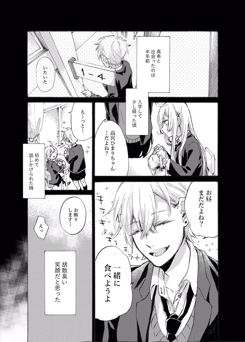 創作百合
王子と姫③-1 