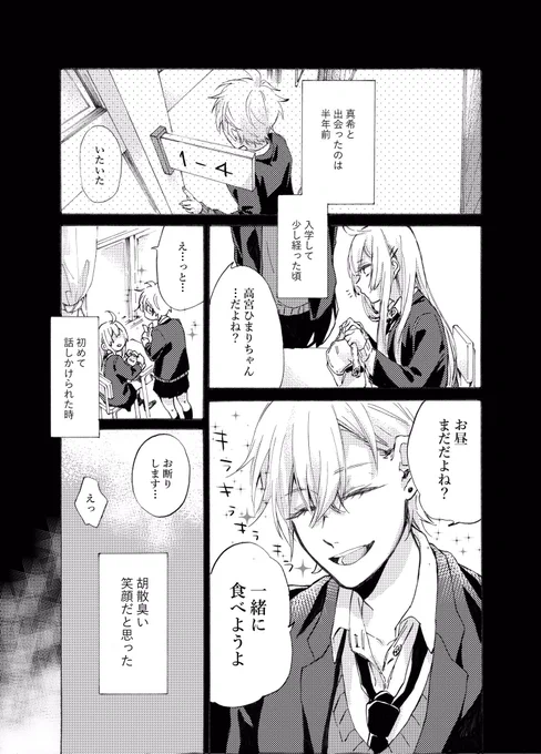 創作百合
王子と姫③-1 