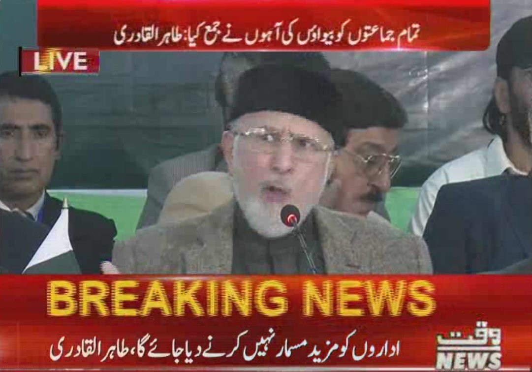 Waqtnewstv's tweet photo. لاہور:آپ نے بیٹھے بٹھائے ختم نبوت کے  مسئلے کو چھیڑا، طاہر القادری
کرپشن اور ہارس ٹریڈنگ کے بانی نواز شریف ہیں، طاہرالقادری 
@PATofficialPK @TahirulQadri #baqirnajfireport 
#modeltownreport #APC   @PTIofficial @MediaCellPPP @PTIofficial @pmln_org #NawazSharif https://t.co/VCtGxs20va