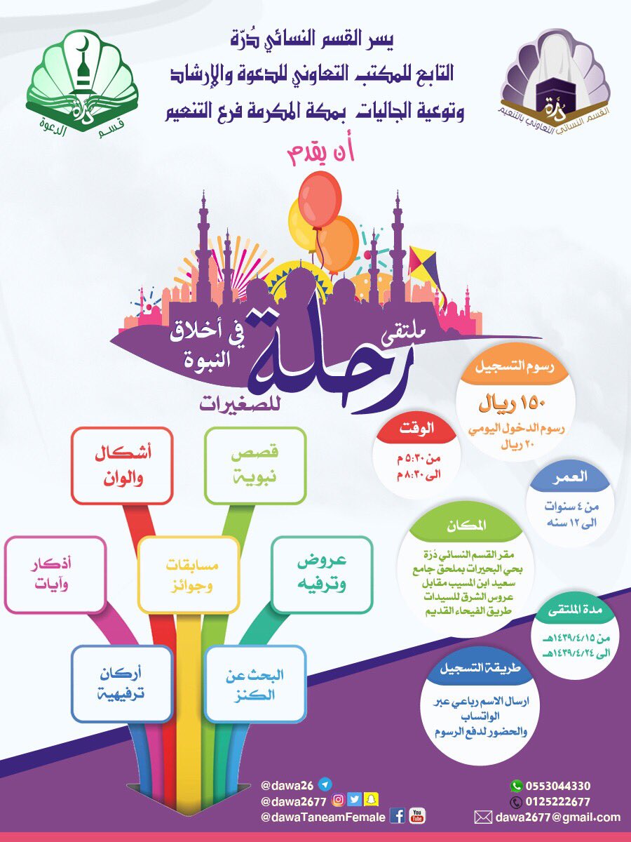 معهد(الدُرة)لتعليم الكتاب والسنة (@dawa2677) on Twitter photo 