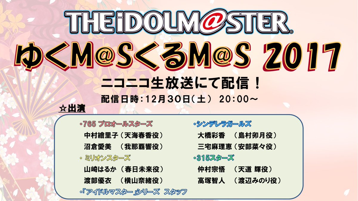 ゆくm Sくるm S 17 出演者感想まとめ Togetter