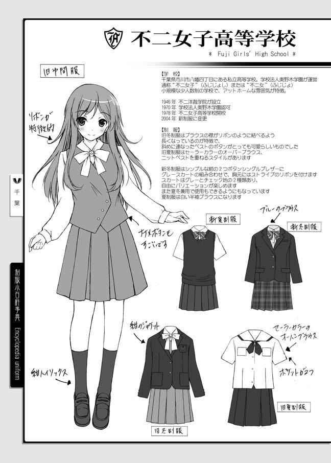 【C93新刊情報】
3日目 東E01a"BRAIN SOUL"
新刊は『制服小百科事典 南関東編』になります!
「神奈川」「千葉」「埼玉」の制服を紹介しています
既刊やグッズも持っていきますので、よろしくお願いします! 