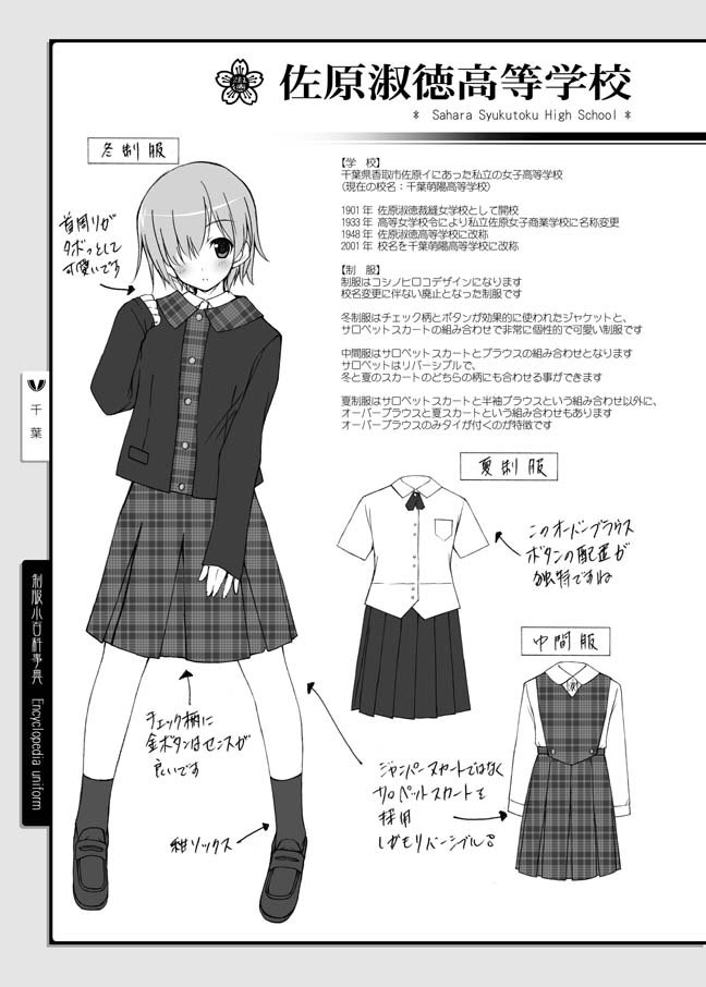 【C93新刊情報】
3日目 東E01a"BRAIN SOUL"
新刊は『制服小百科事典 南関東編』になります!
「神奈川」「千葉」「埼玉」の制服を紹介しています
既刊やグッズも持っていきますので、よろしくお願いします! 