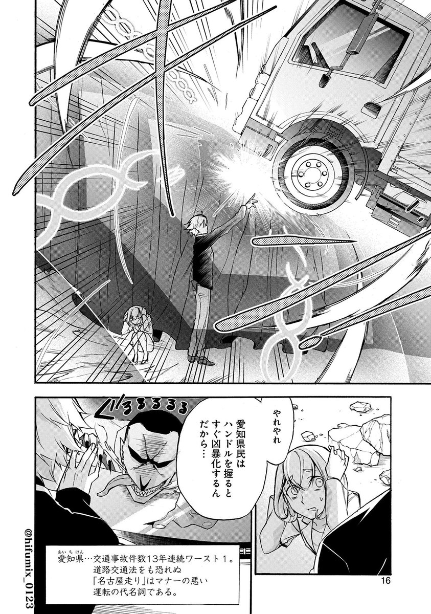都道府県擬人化×人口奪い合いバトル
『四十七大戦』③ 