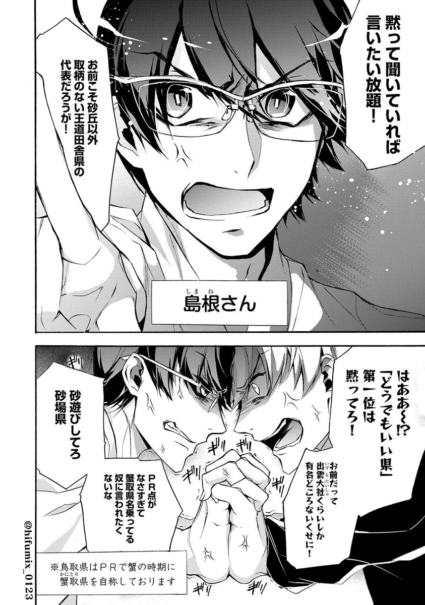 都道府県擬人化×人口奪い合いバトル
『四十七大戦』④ 