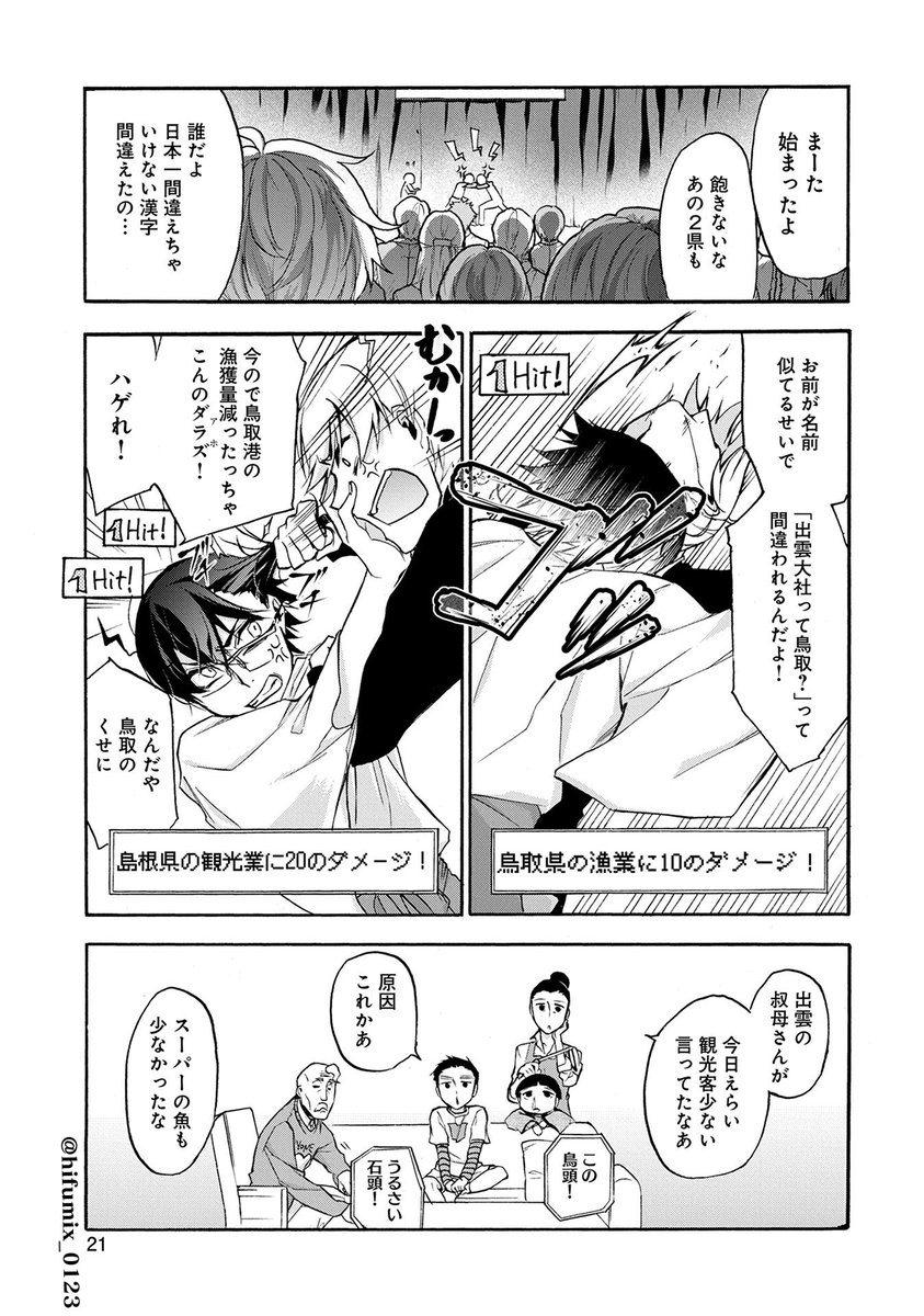 都道府県擬人化×人口奪い合いバトル
『四十七大戦』④ 