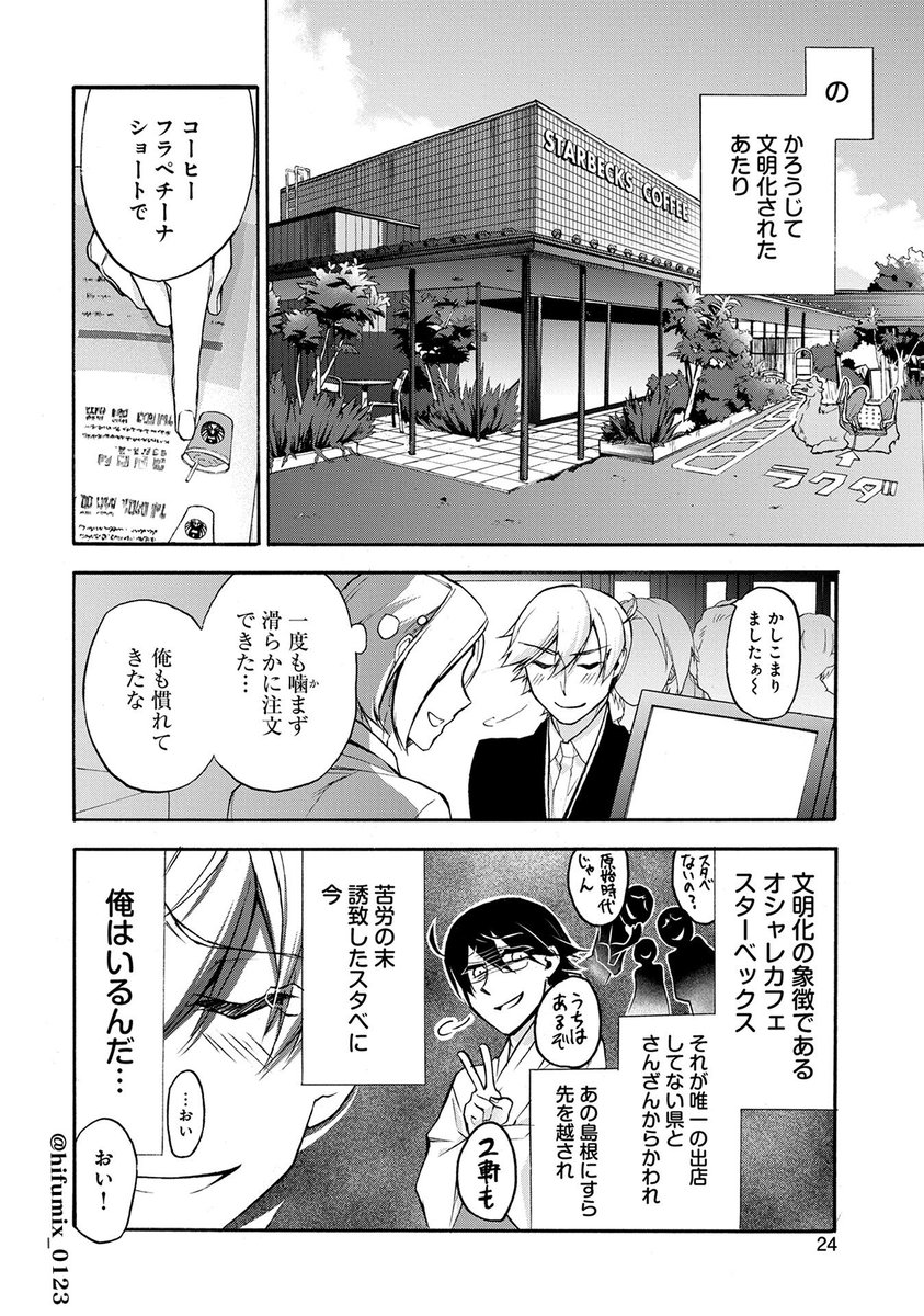 都道府県擬人化×人口奪い合いバトル
『四十七大戦』⑤ 