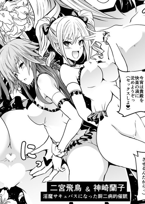 (C93宣伝)【R18】登場アイドル紹介23&24、最後の紹介は表紙にも登場してる蘭子&飛鳥は2人一緒にサキュバスになって頑張って頂ました☆ 