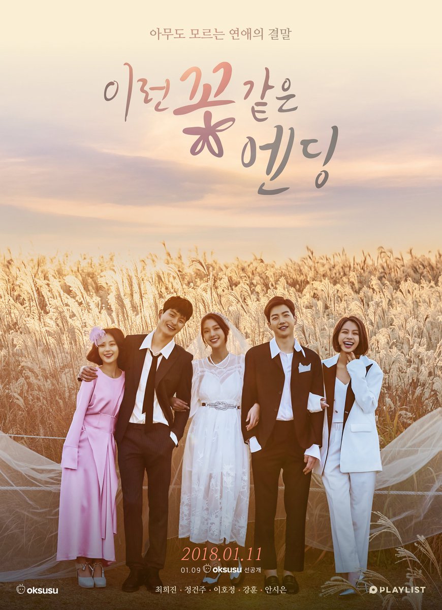 The official poster of Kang Hoon and Jung Gun Joo's web drama <이런 꽃 같은 엔딩> is unveiled! Don't miss the 1st episode which airs on January 11~ 출처: 플레이리스트 #강훈...