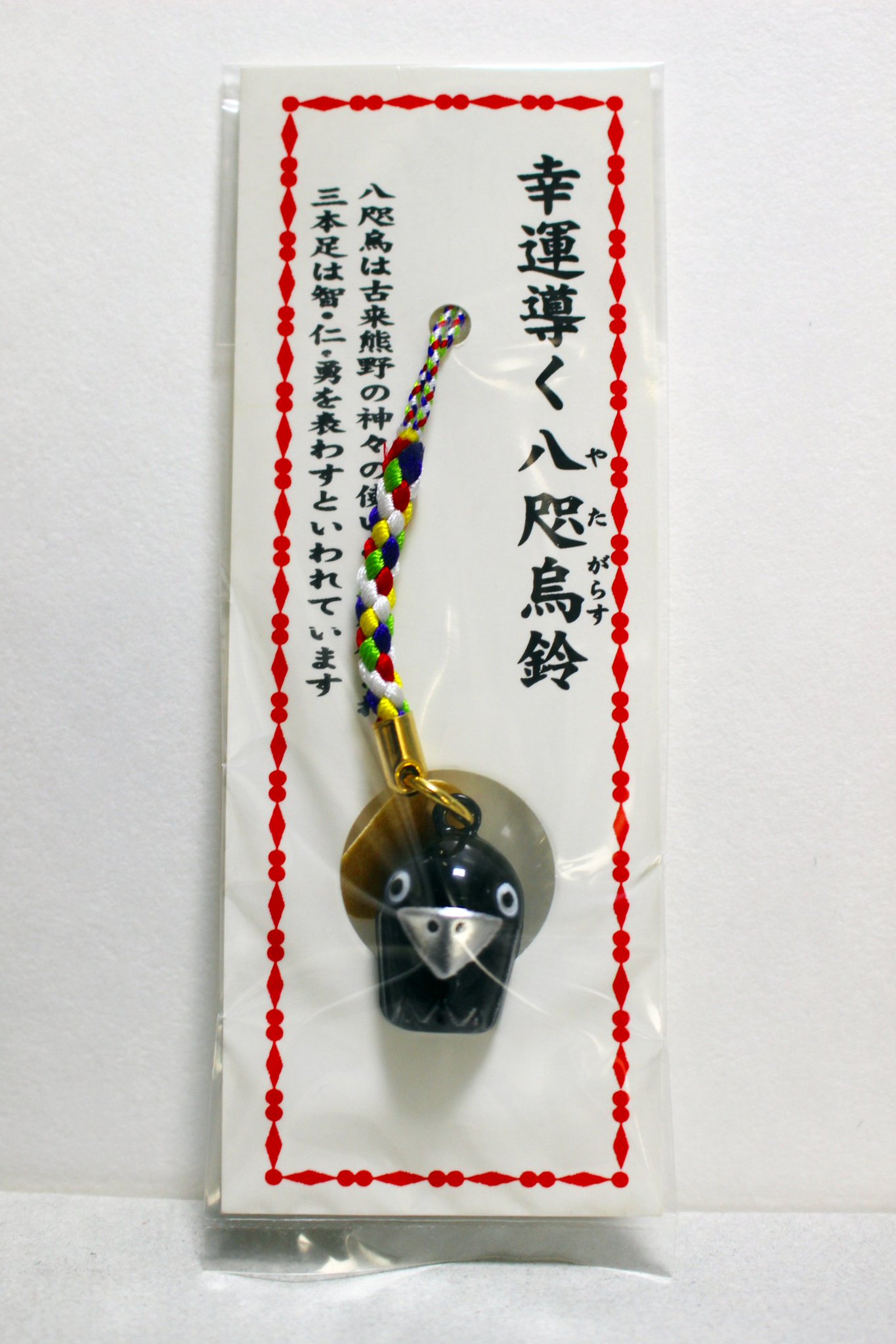 金運爆上げ 希少！熊野大社 祈祷済み 光により七色に変幻八咫烏 熊野