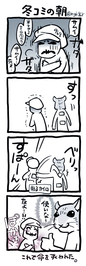 冬コミとても寒かったという話 