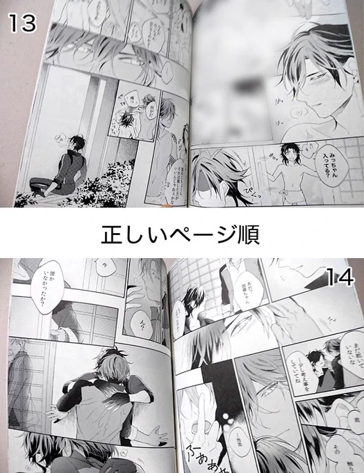 【お知らせ】冬コミ新刊で乱丁ページが含まれる本があったため書店委託を一時中断いたしました。
乱丁の箇所:13,14ページの順番が逆になっています(画像参照)※R18要素の部分はぼかしてあります 