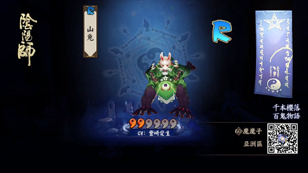 devil02145's tweet image. 我愛畫符，召喚有毒！使出了渾身力氣召喚出了山兔！ #陰陽師  養一養，R的品級，SSR的力量！٩͡[๏̯͡๏]۶  onmyojigame.com