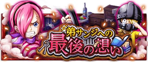 kwantonly's tweet photo. 弟サンジへの最後の想い
★1/2(12:00)～1/16(11:59)開催★
スペシャル島に幼きレイジュが登場！
https://t.co/i6tSX31F43　#トレクル https://t.co/g36WjFqcQ9