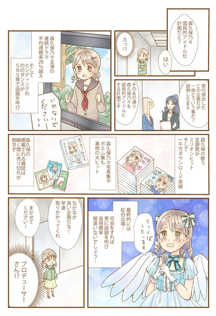 森久保をトップアイドルにしたいP達の漫画です 