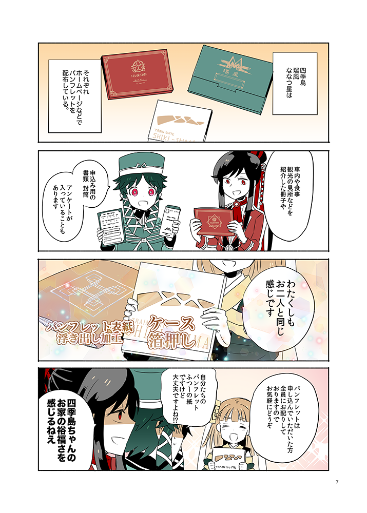 新刊はPixivで公開しているトワイライトエクスプレスのストーリー漫画(https://t.co/VhrueE1DNU)と四季島とななつ星の4コマ、各キャラクターの設定画などを収録したフルカラー本です。表紙がホログラムPPでキラキラしてるよ! 