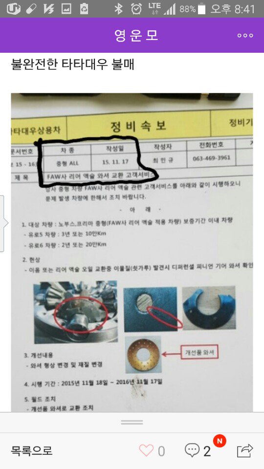 jinworker's tweet image. #타타대우 #타타대우불매 #타타대우리콜

공문으로 지시한거보면 결함이 있다는건데 인정하시지 타타