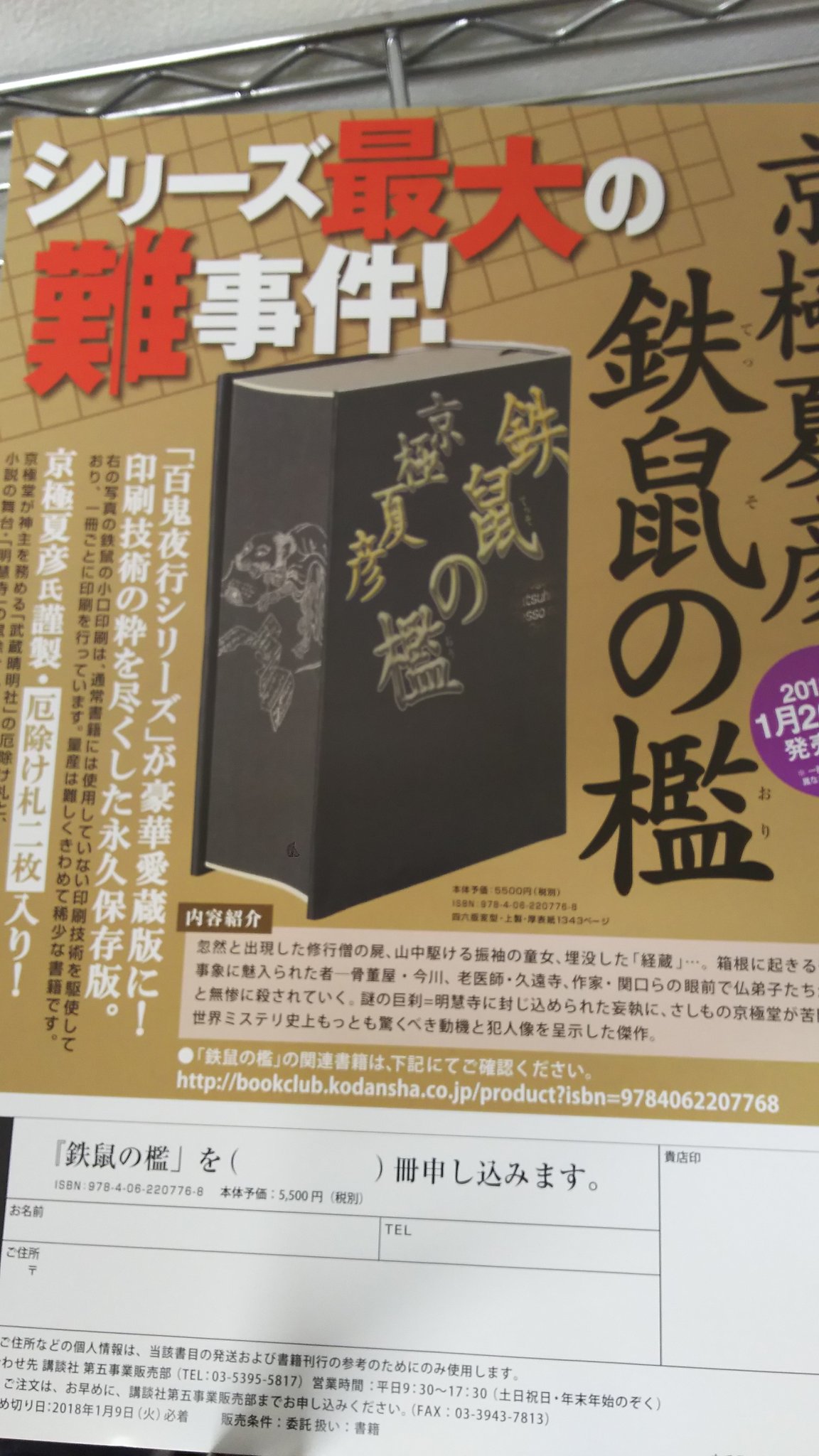 サイン本 初版 新婦の理 京極夏彦 豪華愛蔵版 新品未開封 絡新婦