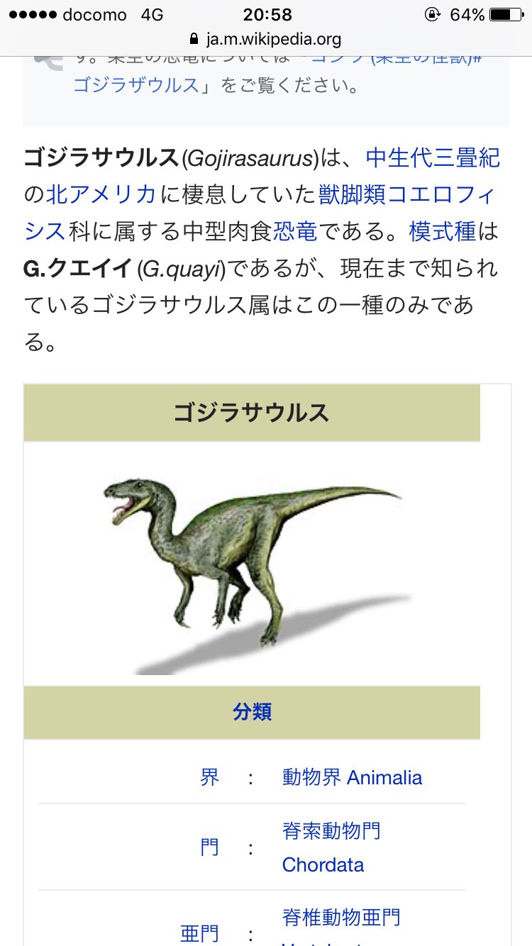 よーすけ Sur Twitter ゴジラザウルスって名前の恐竜が本当にいる 特撮で自分の知ってる知識を一つ挙げろ T Co Wnfxx4oocw Twitter