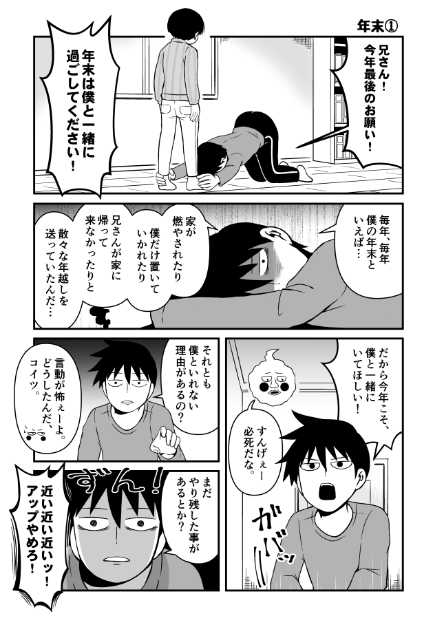 【律モブ漫画】よいお年を。 