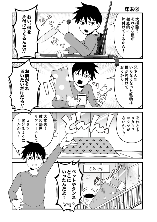 【律モブ漫画】よいお年を。 