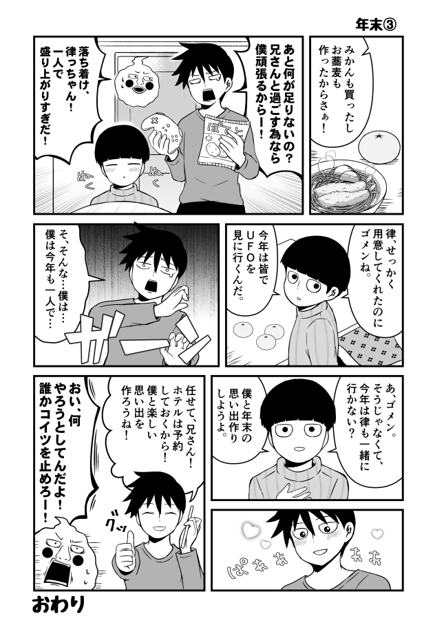 【律モブ漫画】よいお年を。 