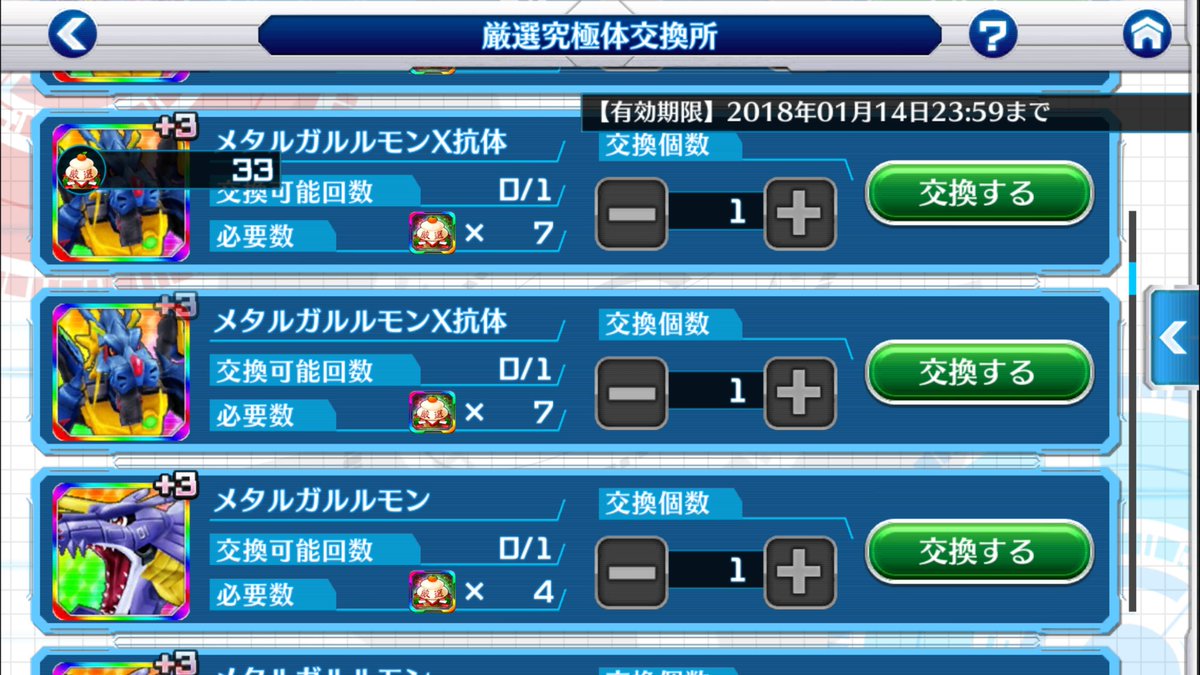 海豹提督 葬神の地 需要あるかわからんけど今回の引き換え券の交換レートです メタガルx ３が7枚 メタガル ３が4枚 ホウオウ ３が2枚 ホーリードラモン ３が2枚 ワーガルルモン ４が2枚 ガブモン ４が2枚 取外パッチが1枚 の交換レートでした デジモン